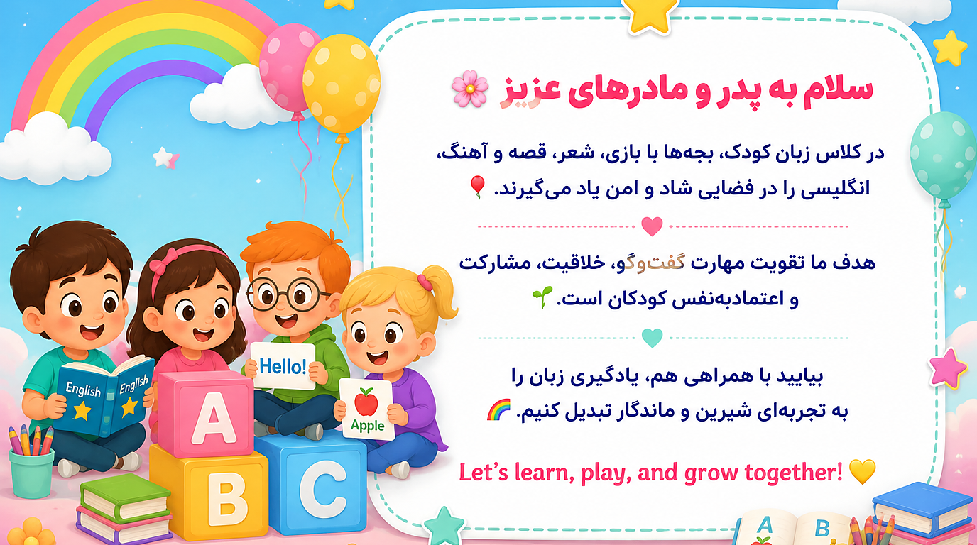 کلاس زبان خردسال کرج